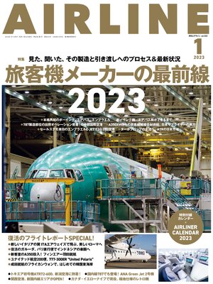 cover image of AIRLINE (エアライン): 2023年1月号